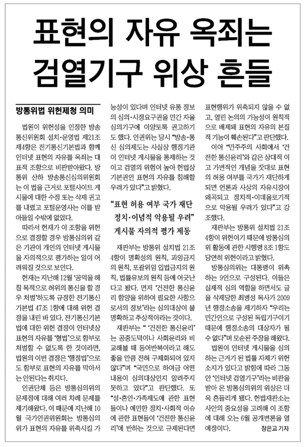 ▲경향신문 5면 기사