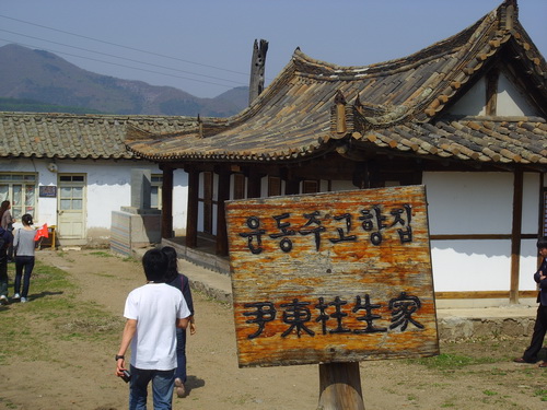 중국 밍둥춘(明東村)에 있는 윤동주 생가