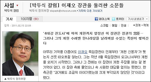 '이재오 장관을 둘러싼 소문들'을 전한 <조선일보> 16일자 기명 칼럼.