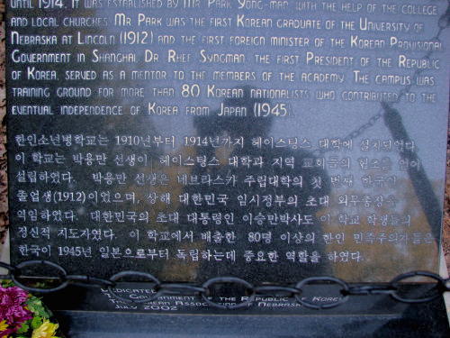 '소년병학교' 기념비 비문. 박용만 선생이 설립했다고 쓰여 있다.