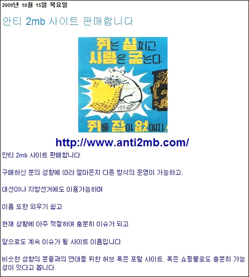'anti2mb.com'에 올라온 사이트 판매공지