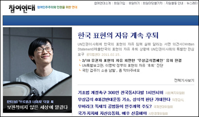 <참여연대> 홈페이지.