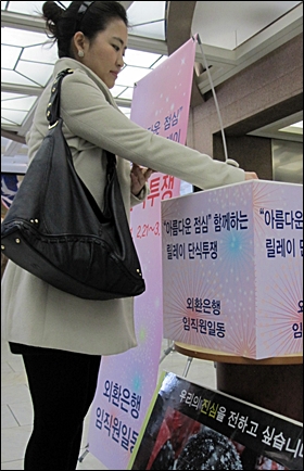 지난 21일 서울 을지로 외환은행 본점에서 진행 중인 '아름다운 점심 함께하는 릴레이 단식투쟁'. 외환은행 노조는 1주일에 한 번 점심값을 모아 청소노동자 투쟁 사업장에 지원하기로 했다.