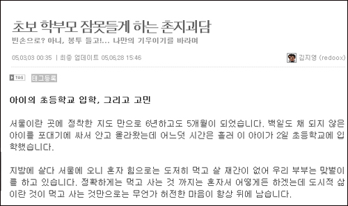  탑에 올라간 기사 <초보 학부모 잠못들게 하는 촌지괴담>. 
