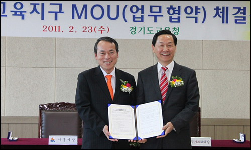 김윤식 시흥시장(왼쪽)과 김상곤 경기도교육감이 23일 오후 혁신교육지구 MOU를 체결했다.