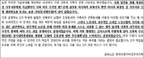  현대차 비정규직노조의 투쟁속보. 폭로한 전 사무국장이 현대차 임원과 통화하고 계좌번호를 보낸 것을 발견했다고 적었다