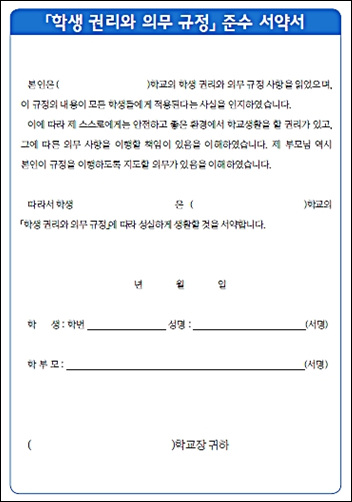 서울강남교육지원청이 제시한 서약서 양식. 학생과 학부모가 나란히 이름을 쓰고 서명하도록 돼 있다.