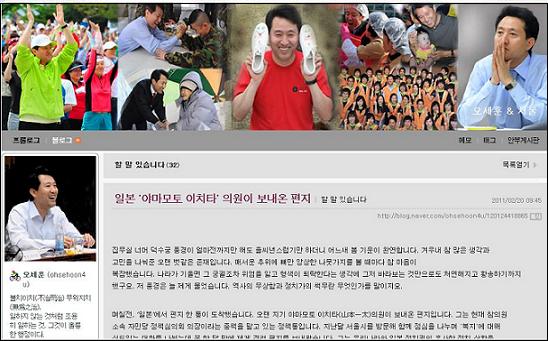  오세훈 서울시장 블로그 <일본 '야마모토 이치타' 의원이 보내온 편지>글