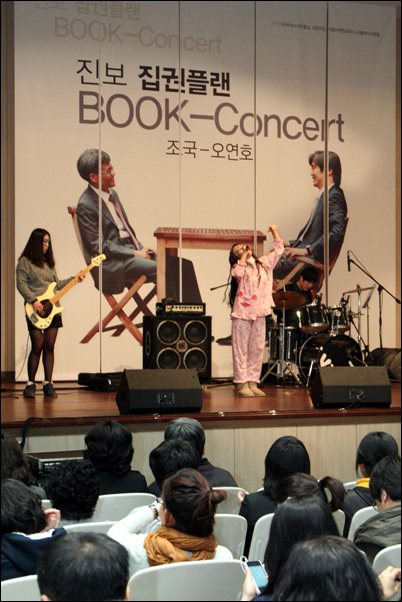 대전북콘서트 중간 중간 '나무밴드'의 노래공연이 진행되었다.