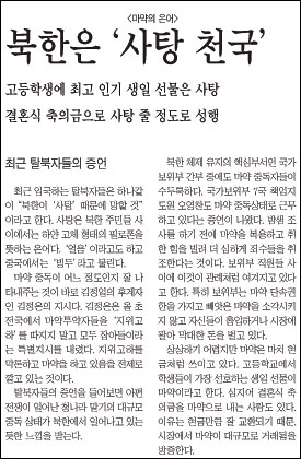 북한의 마약 만연을 보도한 <조선일보>의 기사