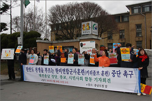 대전충남 38개 시민사회단체 및 정당 등이 28일 오전 충남도청 앞에서 기자회견을 열어 한미군사훈련 중단을 촉구하고 있다.