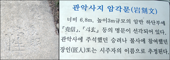 위 사진 장사를 하고 있는 사람 뒤편에 있는 커다란 바위 암각 부분과 바위 앞에 세워진 설명문이다. 2010년 4월 4일에 찍은 사진이다.