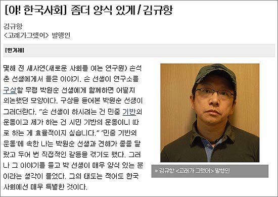 지난 2월 10일자 <한겨레>에 실린 김규항 <고래가그랬어> 발행인의 칼럼.