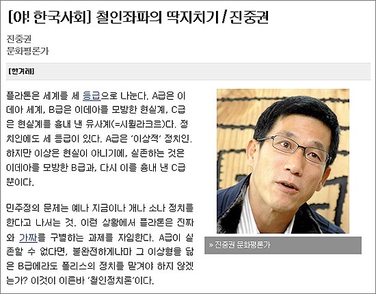 3월 1일자 <한겨레>에 실린 문화평론가 진중권씨의 칼럼.