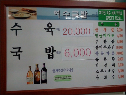 여수국밥 집은구제역 파동이후 음식값이 올라랐지만 가격이 비교적 저렴하다.