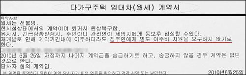  한남 뉴타운지구에서는 지난해 6~9월 5개 구역 중 4곳의 조합설립추진위원회가 설립되며 재개발 사업이 본궤도에 오르자, '집주인에게 주거이전비를 요구하지 않는다'는 문구가 담긴 임대차 계약서가 크게 늘었다.