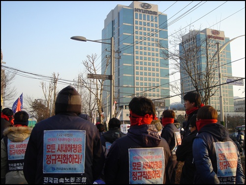 서울 양재동 본사 앞 상경 집회하는 비정규직 노동자들