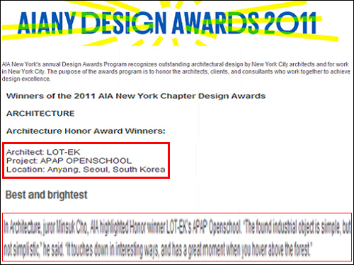 뉴욕건축가협회(AIANY) '2011년 디자인 어워드' 건축부문 수상작 발표문