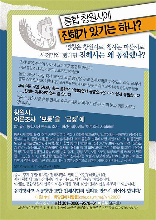  희망진해사람들은 오는 27일 "진해 찾기 진해시민 대상 거리 홍보전"을 벌인다. 사진은 유인물.
