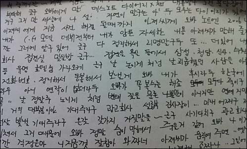  고 장자연씨가 교도소에 있는 전씨에게 보냈다고 주장하는 편지. 