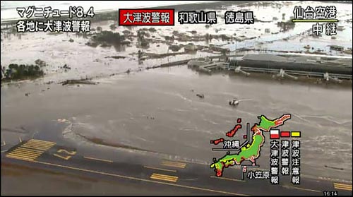 11일 오후 일본 미야기현에 진도 8.8의 지진이 발생했다. NHK 보도에 따르면, 현의 중심지 센다이공항은 쓰나미로 인해 침수됐다고 한다.