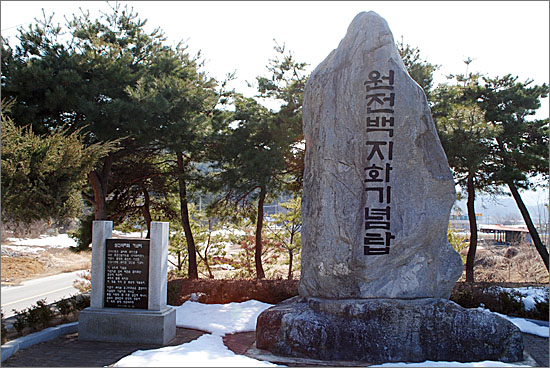 8.29공원 원전백지화기념탑과 원전백지화기념비. 8.29공원은 1993년 8월 29일 근덕면민이 총궐기대회를 개최한 것을 기념해 조성한 소공원이다.