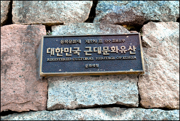 대한민국 근대문화유산으로 지정이 된 호룡보루