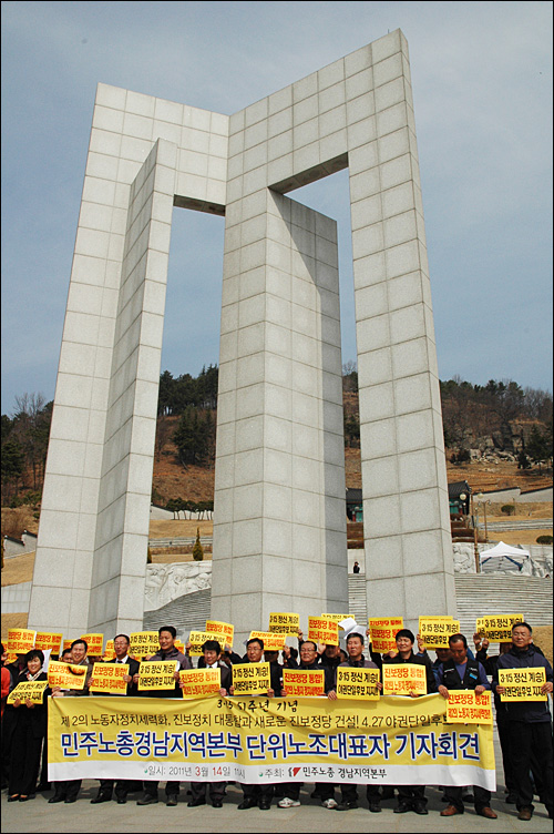  민주노총 경남본부 소속 단위노조 대표자들은 3.15의거 51주년을 맞아 14일 오전 창원 소재 국립3.15민주묘지에서 '정치선언'을 발표했다.