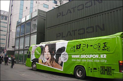 그루폰코리아는 14일 오전 11시 서울 강남구 논현동 플래툰 쿤스트할레에서 론칭 기자간담회를 열었다. 사진은 행사장 바깥에 마련된 그루폰 홍보용 대형 버스.