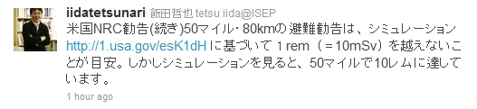 @iidatetsunari님의 트위터 미국 NRC가 일본 거주 미국인에게 80km 밖으로 대피하라고 한 데 대해 평가하고 있다.