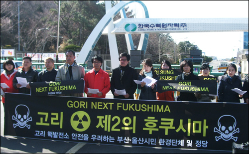 부산환경운동연합을 비롯한 부산·울산지역 시민단체들은 16일 고리원자력발전소 앞에서 “후쿠시마 핵발전소 폭발사고, 고리 핵발전소도 예외가 아니다”는 제목의 기자회견을 열고 대책을 촉구했다.