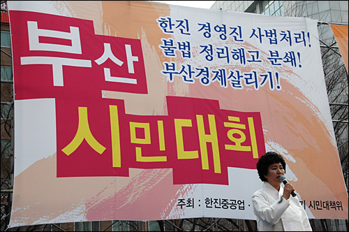  '부산상호저축은행 가입자 대책위' 김옥주 위원장이 19일 오후 부산역 괄장에서 한진중공업.부산경제 살리기 시민대책위가 연 "한진중공업 정리해고 철회, 부실경영 책임자 처벌,  부산경제살리기 시민대회"에 참석해 연설하고 있다.