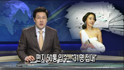 오보로 밝혀졌지만, 지난 3월 6일 '고 장자연 사건'을 재점화시킨 SBS <8뉴스>의 '장자연 자필편지 단독보도' 캡처화면.
