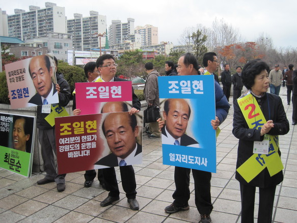  조일현 후보 지지자들