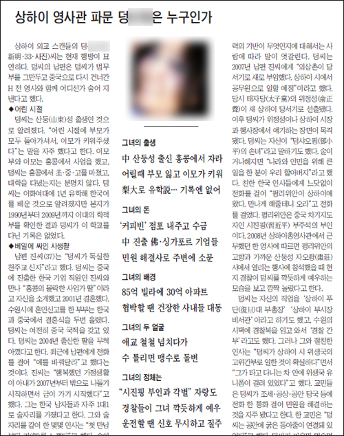 <조선일보> 2011년 3월 11일자 2면(기사원본에는 덩 여인의 사진과 이름이 공개되어 있지만 모자이크 처리합니다 - 필자)

