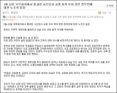 한국비정규교수노조가 22일 정부안에 대한 입장을 발표했다.
