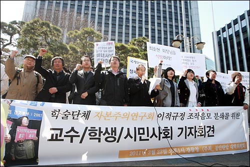 23일 오후 서울 서대문 경찰청앞에서 대학생 연합 학술동아리'자본주의 연구회'와 교수시민사회단체 회원들이 '자본주의연구회 이적규정 조작음모 분쇄를 위한 기자회견'을 열었다. 참석자들은 '진보적인 경제연구 학술단체 회원들을 국가보안법 위반 혐의로 체포하고 압수수색 한 것은 고물가, 고실업률 등으로 나빠진 국민들의 여론을 호도하기 위한 것'이라고 주장했다. 경찰은 지난 21일 '자본주의 연구회' 전 간부 3명을 체포하고, 전·현직 회원 6명에 대해 압수수색을 실시했다. 체포된 3명중 최일영, 하인준씨는 23일 오전 석방되었다.