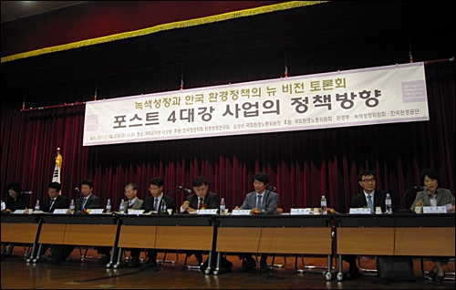 25일 국회에서 열린 '녹색성장과 한국 환경정책의 뉴 비전 토론회'.