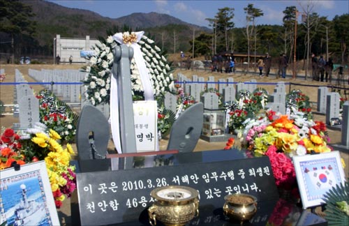 국립대전현충원 '천안함 46용사 묘역'