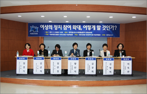 29일 오후 한국철도공사 대전충남본부에서 열린 '여성의 정치참여 확대, 어떻게 할 것인가' 토론회 장면. 
