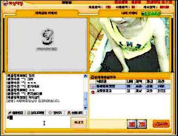  불법 화상채팅사이트 영상.