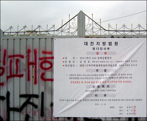 지난 2월 내려진 대전지방법원의 강제철거집행 정지 명령서.