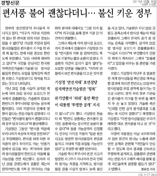 경향신문 2011년 3월30일 4면