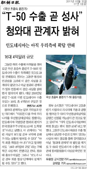 조선일보 2011년 3월30일자 1면