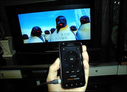 모토로라 아트릭스를 TV에 연결해 영상, 음악, 사진 등을 감상할 수 있다.
