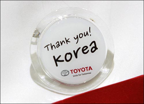토요타 직원들이 일본 지진피해 돕기에 나선 한국에 감사하다는 뜻으로 'Thank you! Korea'가 적힌 배지를 달고 있다.