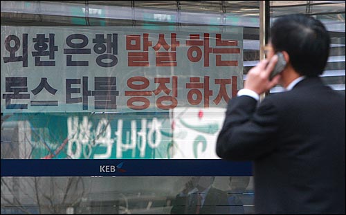 2011년 3월 30일 오전 서울 중구 외환은행 본점 유리창에 외환은행 매각 반대 구호가 붙여있다.