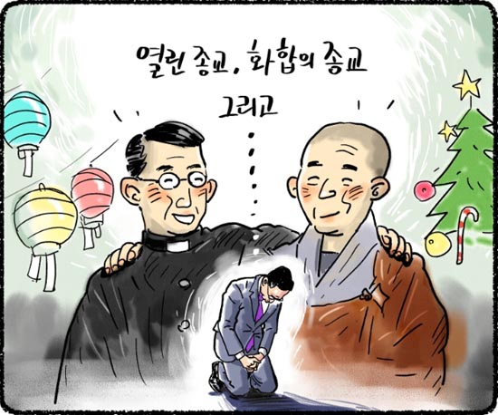 안양시민신문 임한영화백은 종교편향에도 불구하고 상호 이해를 통해  종교화합을 이뤄내고 있는 청계사와 중앙성당의 관계를 만평으로 표현했다.