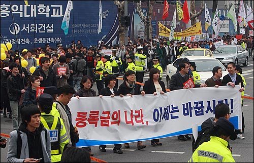  2일 오후 서울 종로구 대학로 마로니에 공원에서 등록금넷과 21세기 한국대학생연합 주최로 열린 '4.2 반값등록금 실현을 위한 시민·대학생 대회'를 마친 참가자들이 정부의 반값 등록금 공약 이행을 촉구하며 거리행진을 벌이고 있다.