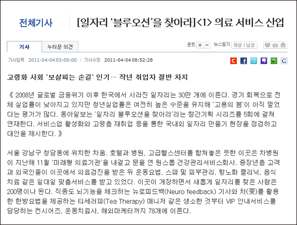 동아일보 2011년 4월4일자 4면